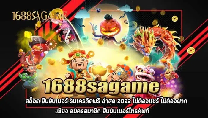 1688sagame