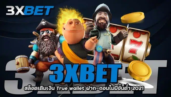 3xbet สล็อตเติมเงิน