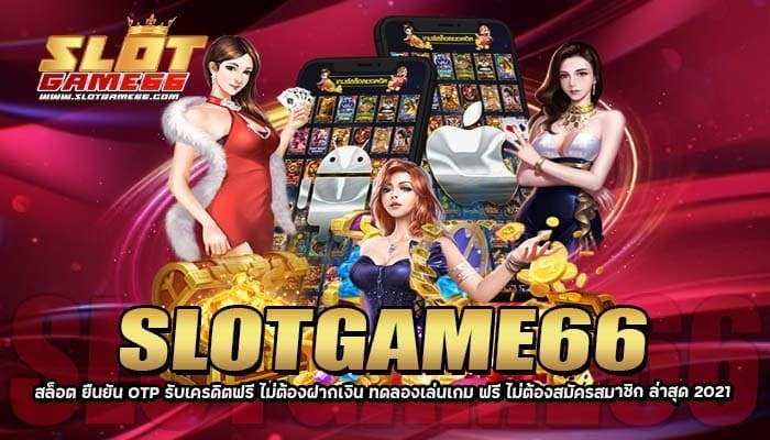 SLOTGAME66 สล็อต