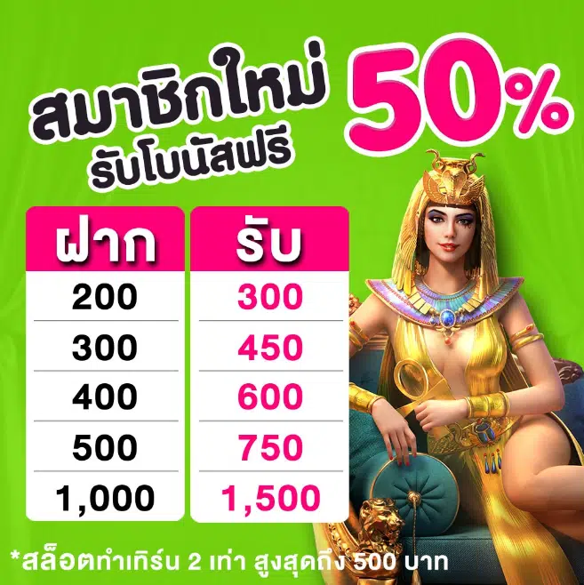 สมัครสมาชิกใหม่50