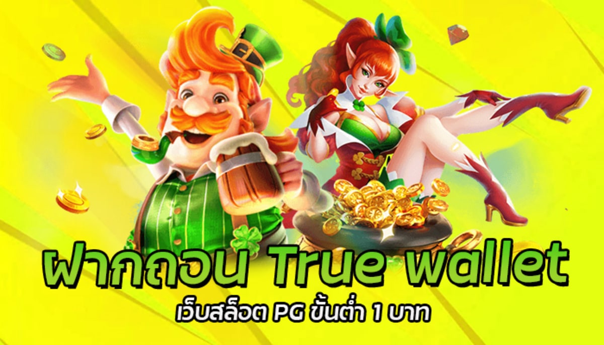 ฝากถอน True wallet