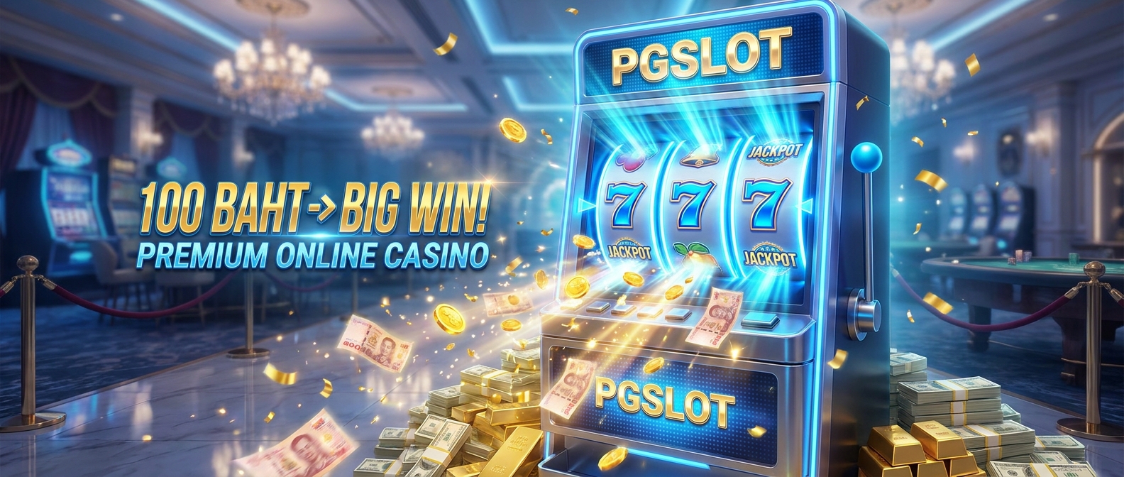ปั้นทุนน้อย PGSLOT ด้วยงบ 100 - PGSLOT-GAME
