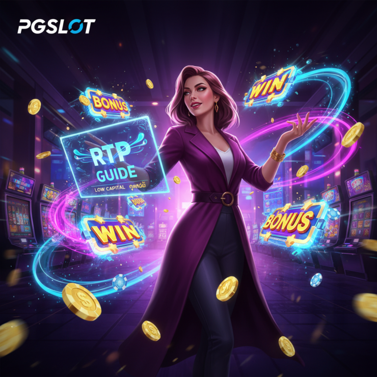 วิธีเลือกเกม PG SLOT ให้เหมาะกับทุนน้อย – PGSLOT-GAME